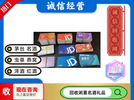 张家界市回收商超卡