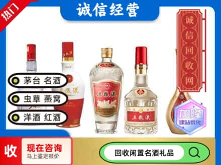 张家界市回收五粮液