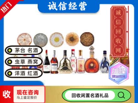 张家界市回收礼品名酒